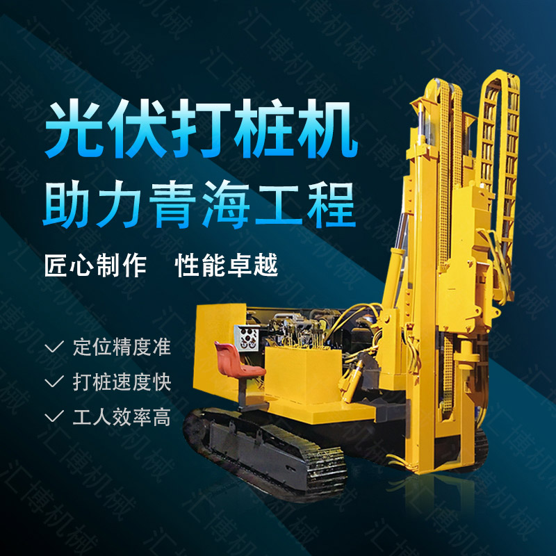 光伏電站履帶式打樁機(jī)，太陽能打樁機(jī)直銷