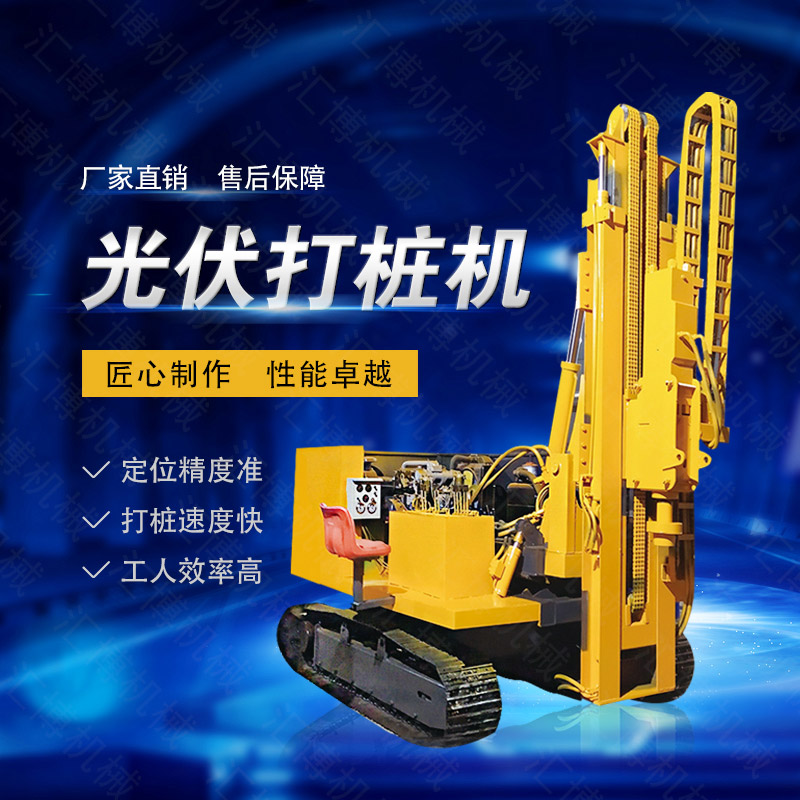 高效率大扭矩光伏打樁機(jī)，多功能光伏打樁機(jī)
