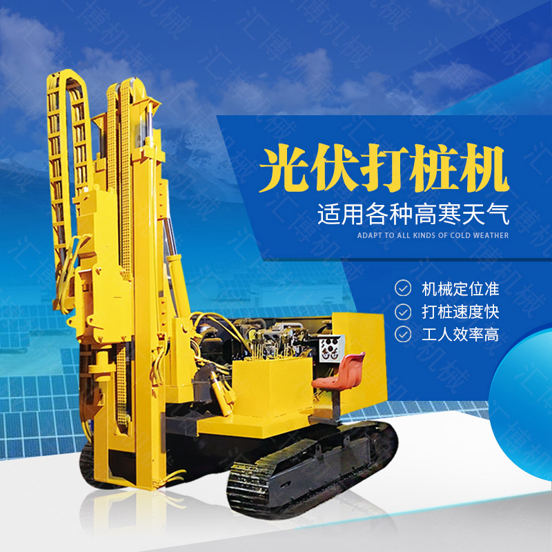 助力青海工程太陽能打樁機，光伏電站打樁機