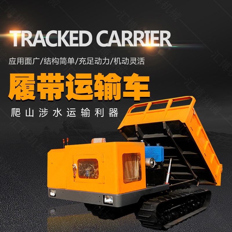 直銷農(nóng)用履帶運輸車，水田專用履帶運輸車