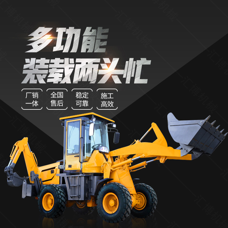 前叉后挖兩頭忙，挖掘裝載機(jī)兩頭忙現(xiàn)貨