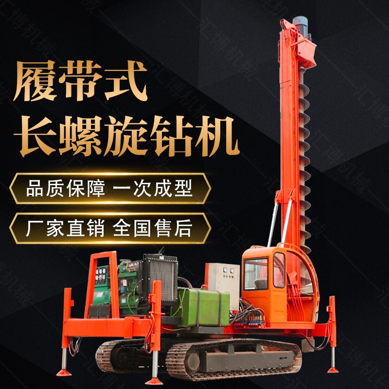 液壓履帶式長螺旋打樁機，履帶螺旋鉆孔機