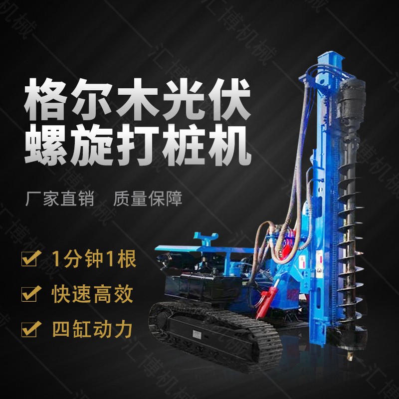 高效率太陽(yáng)能光伏螺旋鉆孔機(jī)，光伏鉆孔機(jī)